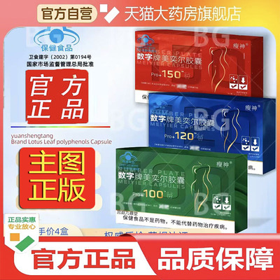 数字牌美奕尔胶囊分段管理正品