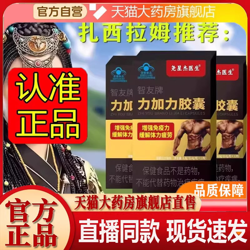 智友牌力加力胶囊正品旗舰店官方药房直售药百善男力加力胶囊1LC