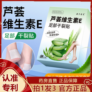 源于艾道芦荟维生素E足部干裂贴草本植物萃取科学配比旗舰店 6dp