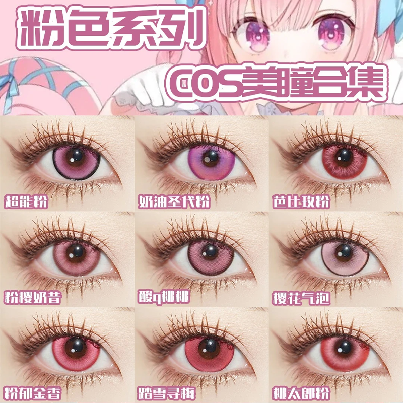 Doya粉色cos美瞳日半年抛喜多川祢豆子卡芙卡金克斯少司缘栋bs