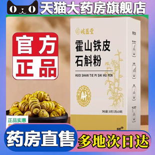 旗舰店冲泡直播同款 岐医堂霍山铁皮石斛粉官方正品 药房直售5BC