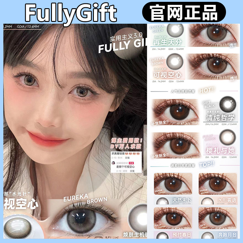fully gift正品保障 官仓直发