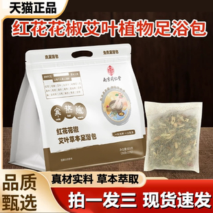 草本泡脚包艾草老姜花椒足浴包草本泡脚包泡澡包1LB