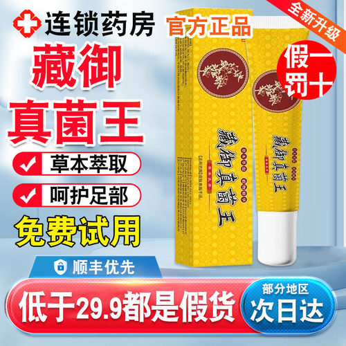 藏御真菌王官方旗舰店正品草本植
