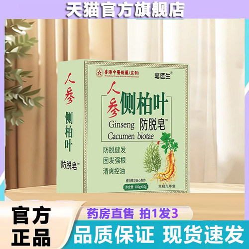 人参侧柏叶防脱皂精选原料植物草本萃取男女掉发人参侧柏叶皂9dp