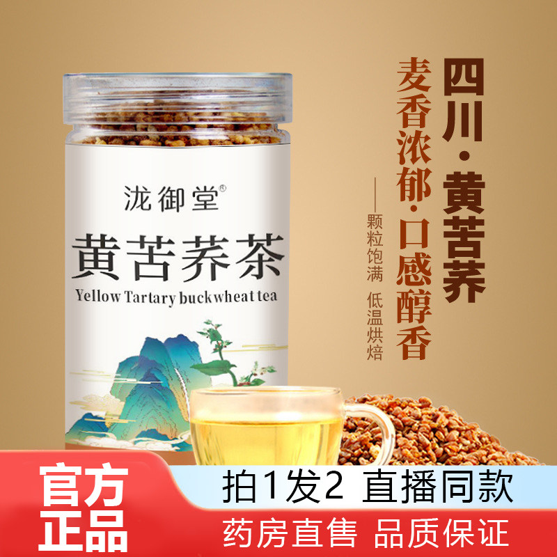 泷御堂黄苦荞茶官方旗舰店正品血糖三高养生四川苦荞药房直售1WL