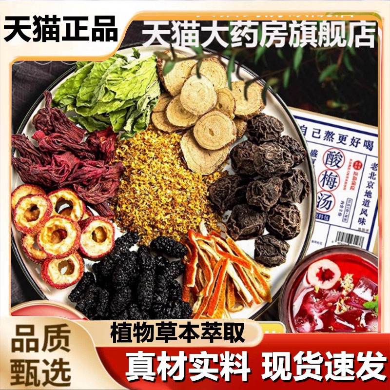 老北京桂花酸梅汤乌梅山楂桂花酸梅汁夏季自煮茶正品原料包7mn