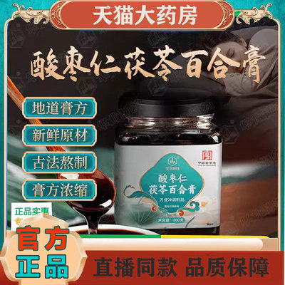 华北制药酸枣仁茯苓百合膏