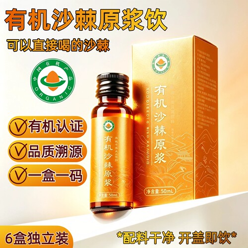有机沙棘原浆饮正品】一物一码