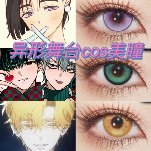 异形舞台cos美瞳alienstage年抛ivan/till/sua/mizi/hyuna显色GZ