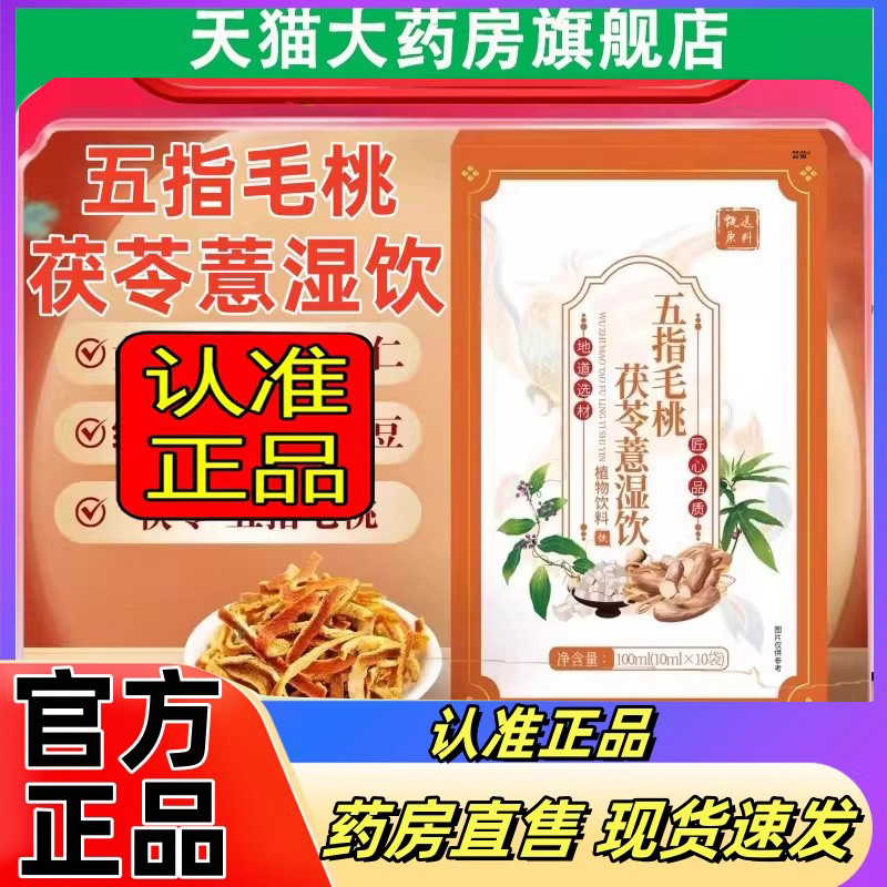 五指毛桃茯苓薏湿饮官方正品汤古保堂五指毛桃薏仁伏湿膏药房6FC