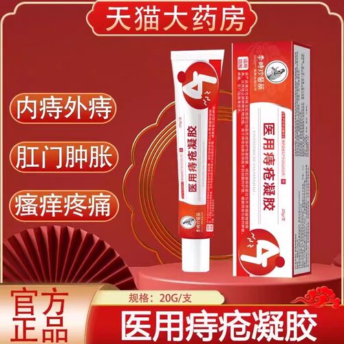 李时珍医用痔疮凝胶官方旗舰店