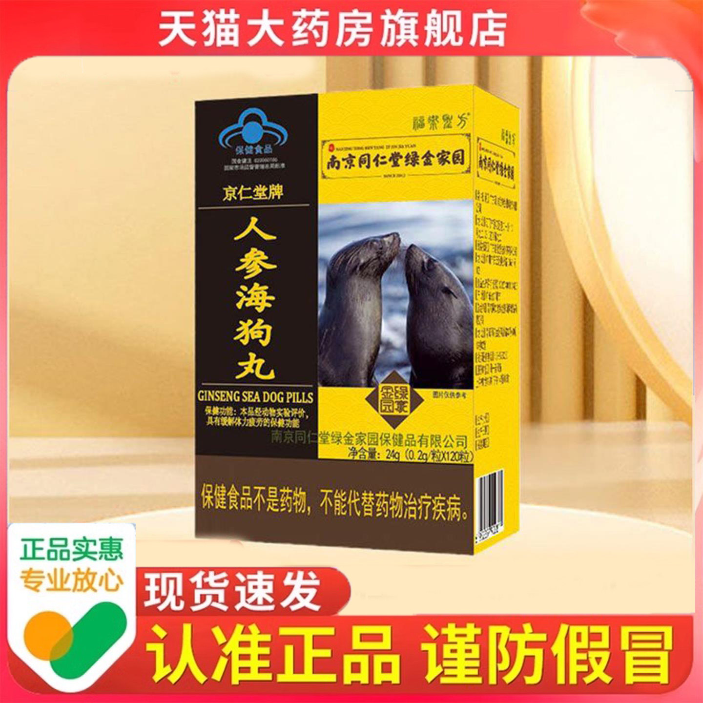 人参海狗丸正品旗舰店可搭淫羊藿软胶囊玛咖卡男性保健品4dp