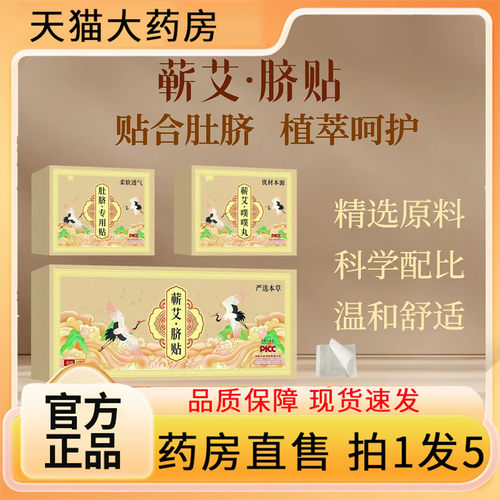 蕲艾艾脐贴老黑丸草本肚脐贴官方旗舰店正品药房直售温灸热敷7BC