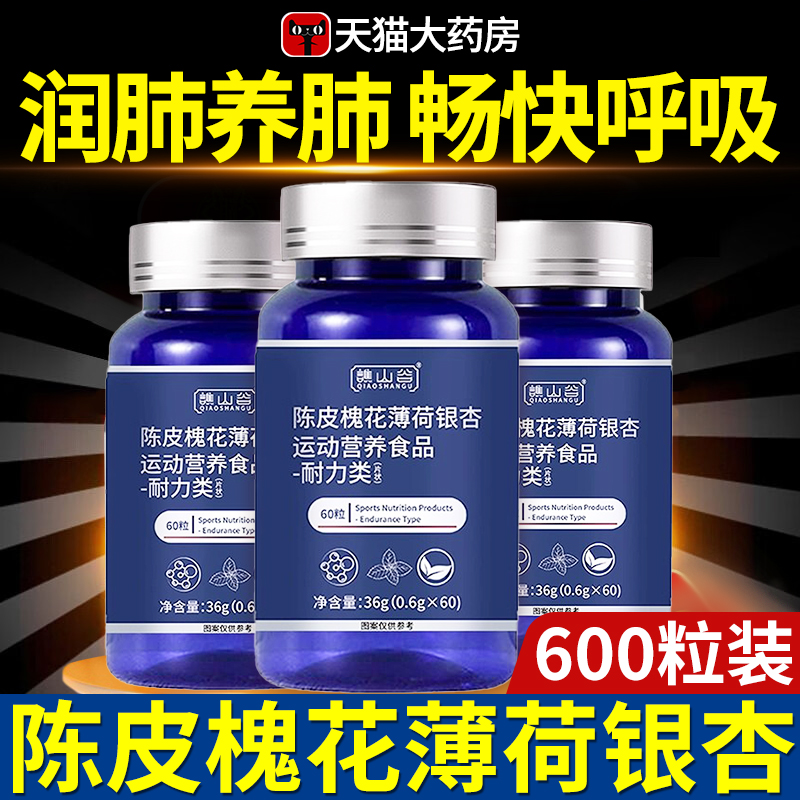 陈皮槐花薄荷银杏片谯山谷官方旗舰店正品植萃滋润养肺护肺素xl