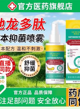 使密康手足脱皮地龙多肽草本抑菌喷雾护理膏脚丫子痒烂脚喷雾uu1