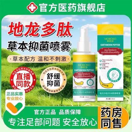 使密康手足脱皮地龙多肽草本抑菌喷雾护理膏脚丫子痒烂脚喷雾uu1