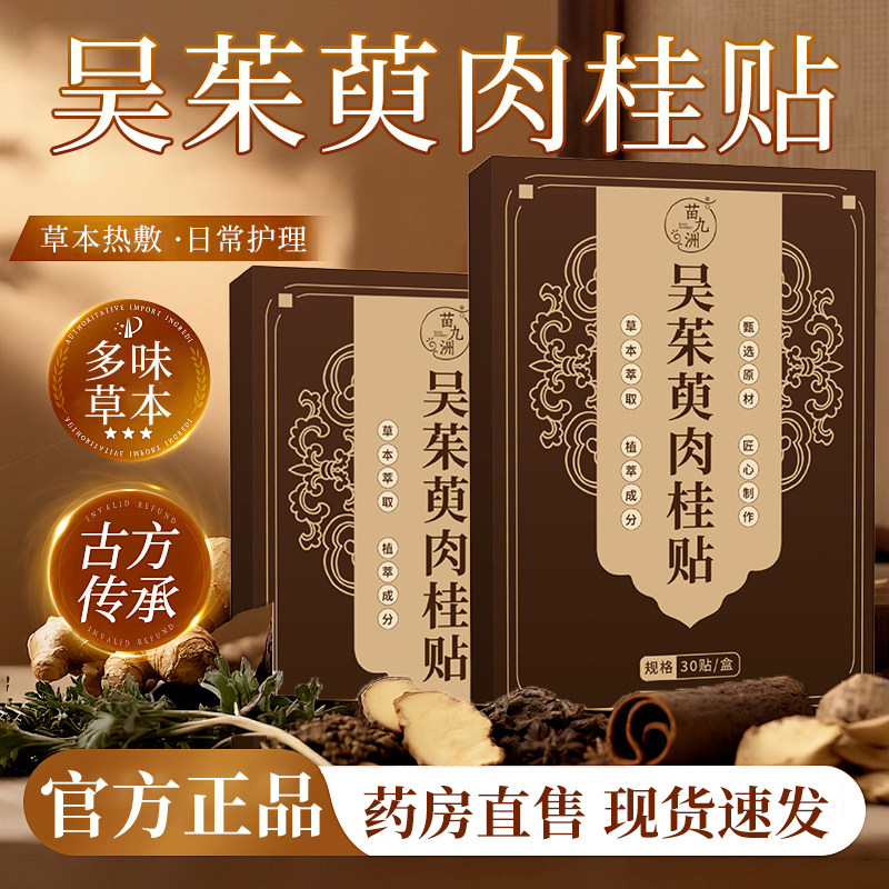 吴茱萸肉桂贴足贴正品官方旗舰店草本艾草老姜涌泉足部护理贴6xb