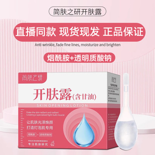 简肤之研开肤露甘油烟酰胺透明质酸钠左旋vc固态精华片旗舰店ZY