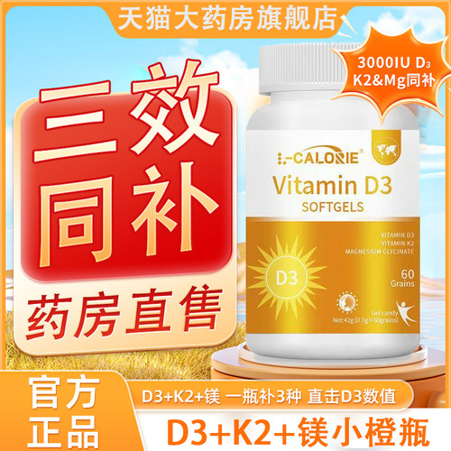 【天猫正品】维生素d3k2镁白金瓶