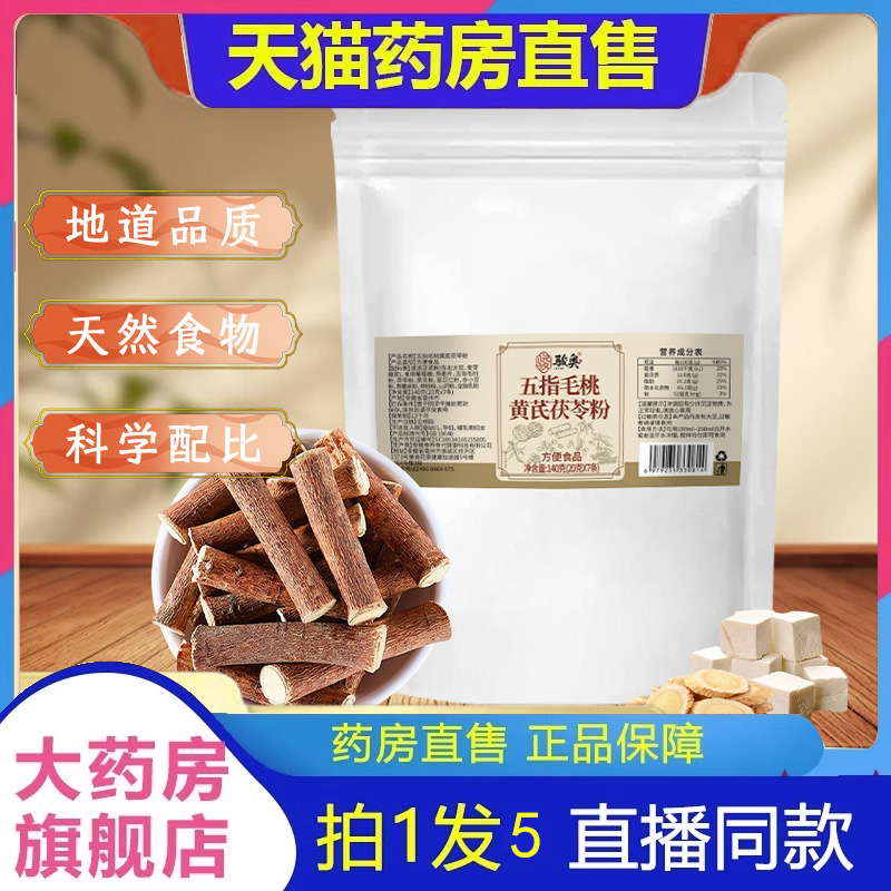 骏奥五指毛桃黄芪茯苓粉精选道地药材草本萃取官方旗舰店正品2HV