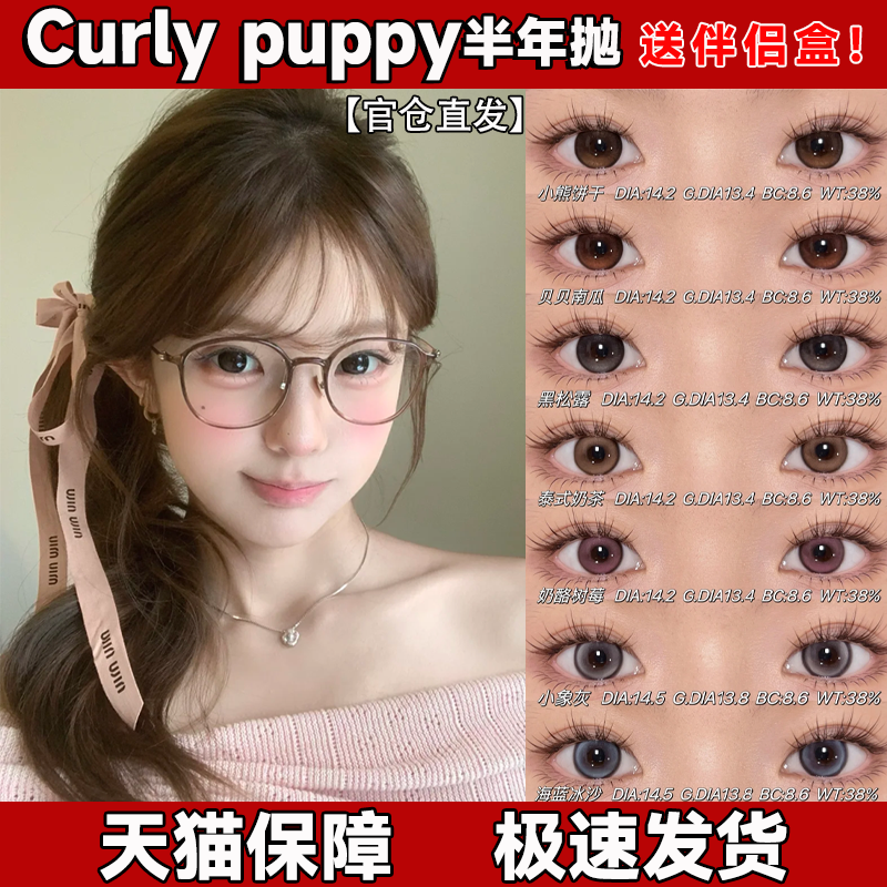Curly puppy半年抛美瞳黑松露贝贝南瓜黑豆咖啡小狗乖乖正品舒bs