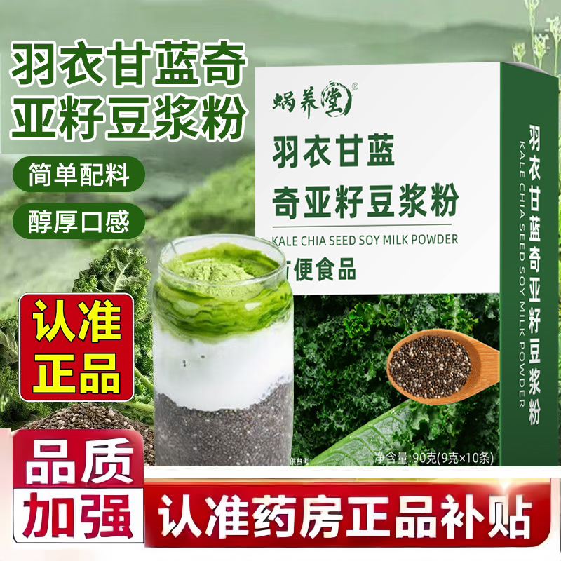蜗养堂羽衣甘蓝奇亚籽豆浆粉官方旗舰店正辟谷减饱腹轻食代餐2HV,保健食品/膳食营养补充食品,其他膳食营养补充剂,淘宝优惠券,粉丝福利购,淘宝优惠卷