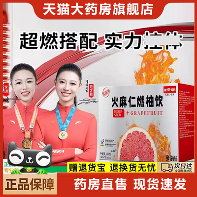 轻活润火麻仁燃柚饮直播款益生元火麻仁红柚饮官方旗舰店正品6xb