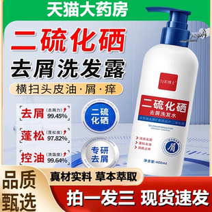 二硫化硒去屑洗发露控油蓬松止痒洗剂女男士 1LB 洗头水官方正品