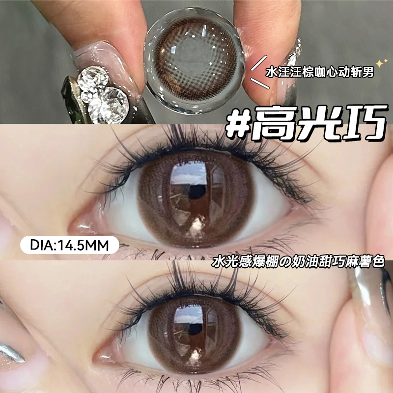 棕色美瞳日抛2片试用装约会小心机大直径次抛隐形眼镜官网正品vv