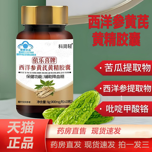 科简轻依乐喜牌西洋参黄芪黄精胶囊官方正品旗舰店药房直发2TQ