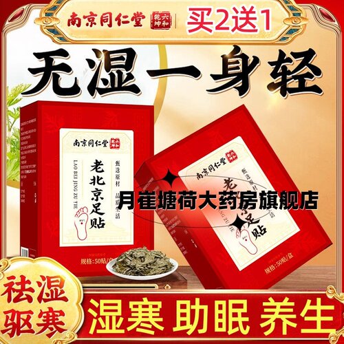 同仁堂艾灸艾叶足贴祛湿生姜助眠