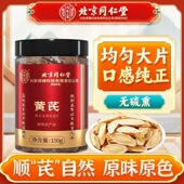 北京同仁堂内廷上用黄芪片官方正品 甘肃特级黄芪枸杞泡水煲汤lk2