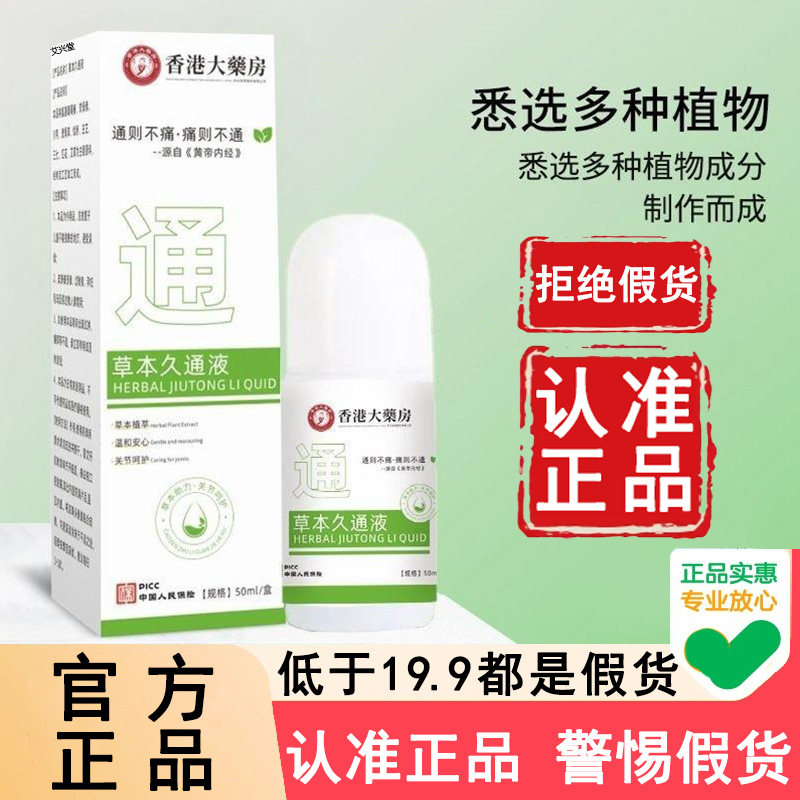 认准！草本久通液官方旗舰店正品