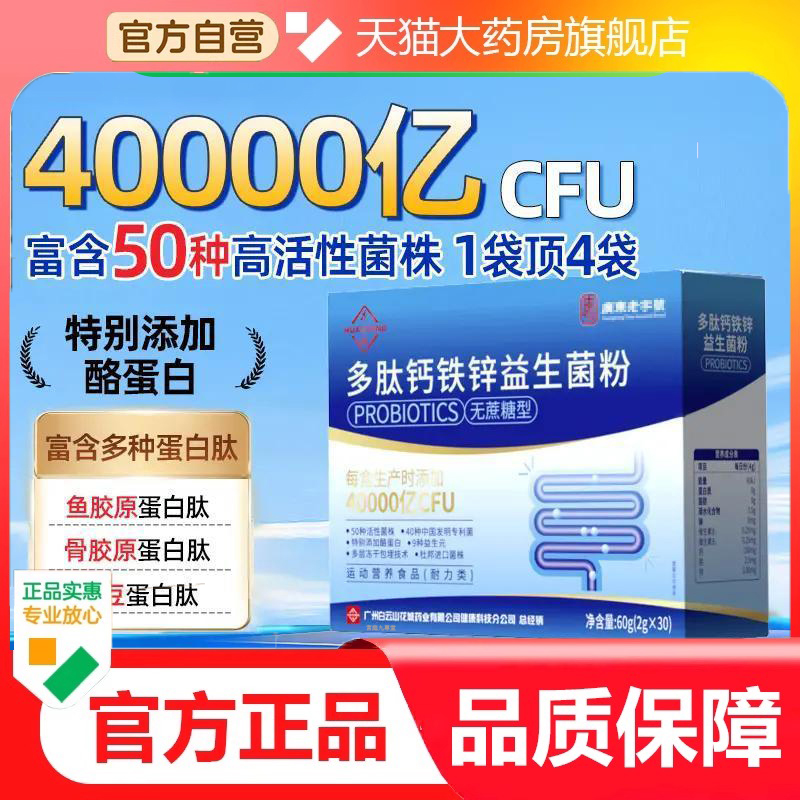 广药集团多肽益生菌高活性40000亿CFU无蔗糖50种菌株官方正品9dp