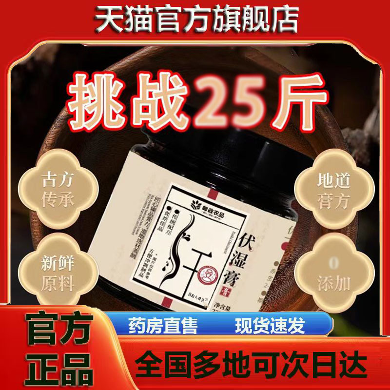 伏湿膏官方旗舰店正品大药房直售草本植物萃取直播同款6CL