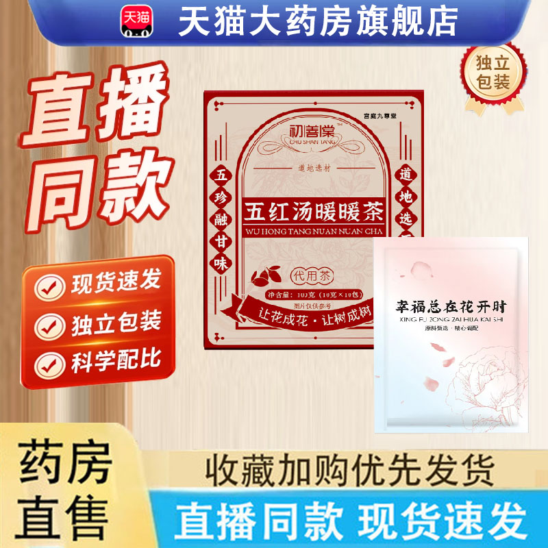 初油漆暖汤五红暖暖汤正品旗舰店