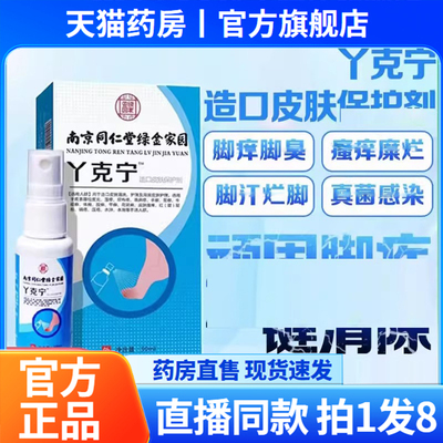 南京同仁堂绿金家园丫克宁官方旗舰店正品直播同款大药房直售6QW