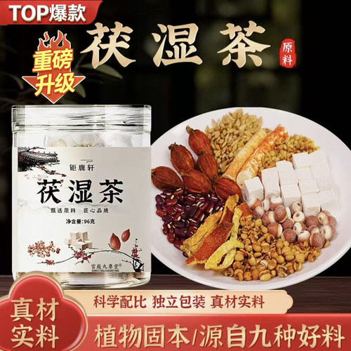 茯湿茶茯苓五指毛桃薏米红豆茶包陈皮三角包袋泡茶官方正品8bc