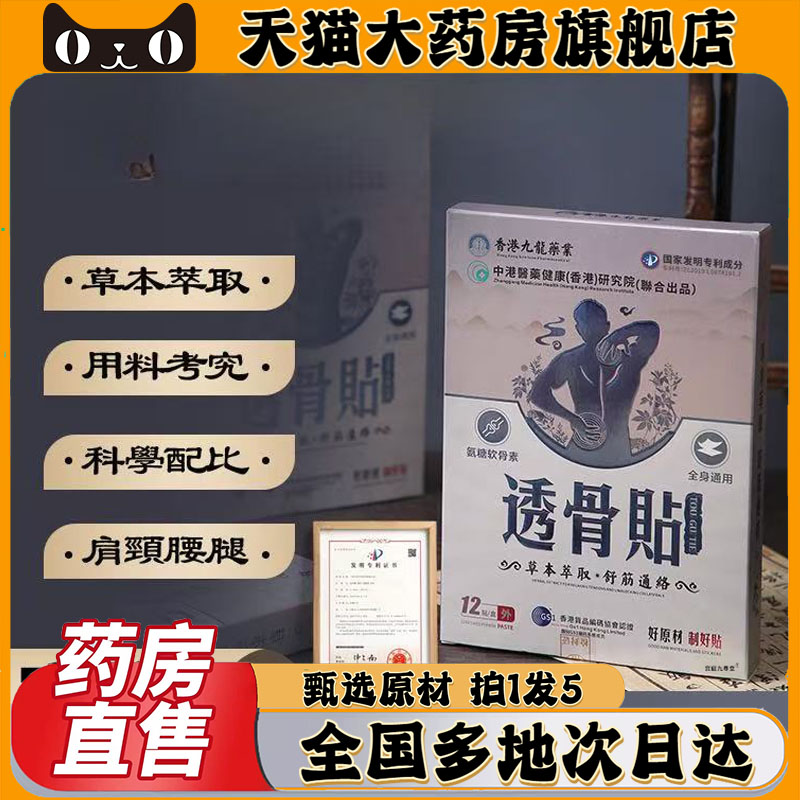 香港大药房透骨贴官方旗舰店正品直播同款透骨贴肩颈膝盖腰椎0CL