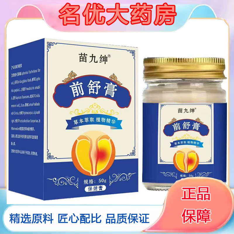 前舒膏慢性前列腺炎专用李尿频尿急时官方旗舰店珍正品药房款5FC