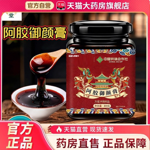 修尚堂阿胶御颜膏阿胶玫瑰山药茯苓桑葚龙眼古法熬制药房直售3HV