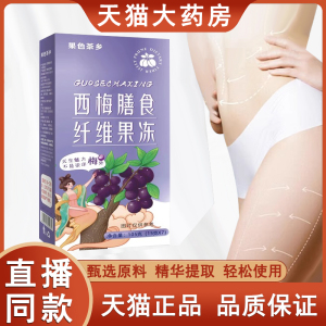 果色茶乡西梅膳食纤维果冻西莓善食纤维西梅soso果冻官方旗舰店LB