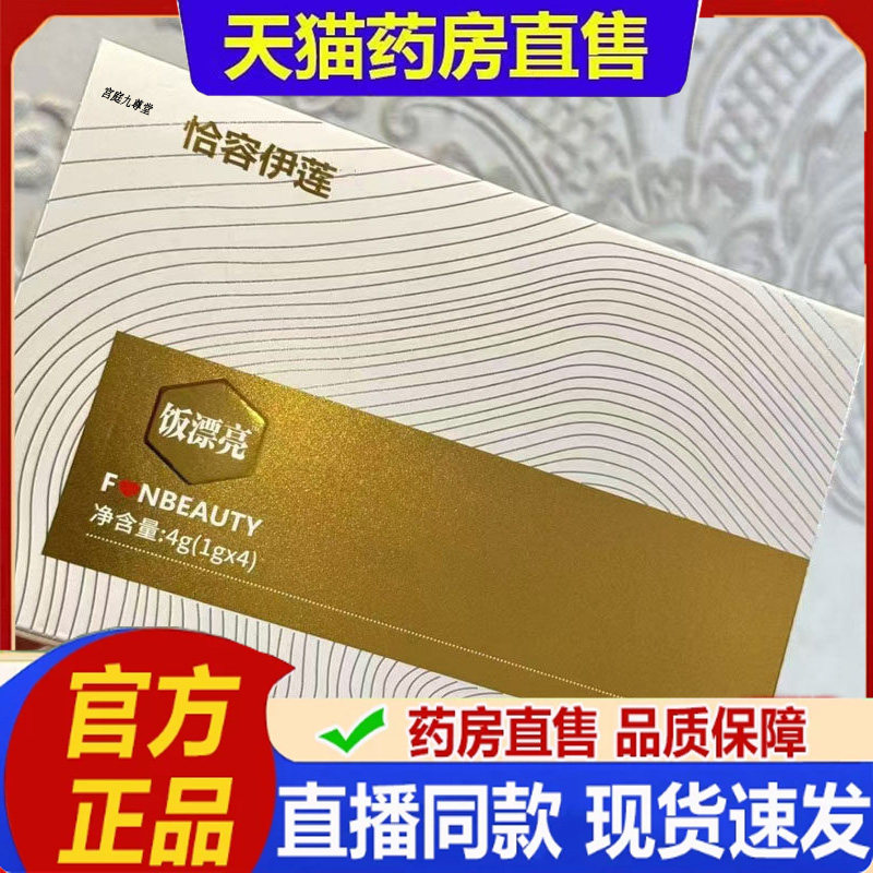 恰容伊莲饭漂亮草本果蔬压片糖果官方正品金色款直播同款BH