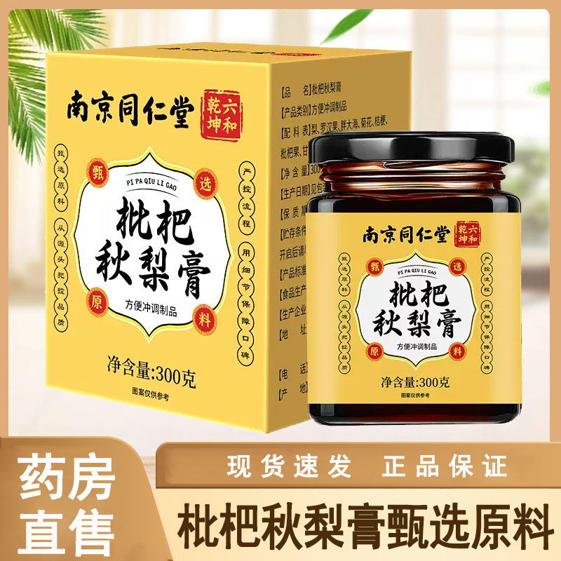 南京同仁堂六和乾坤枇杷秋梨膏300g官方正品大药房旗舰店wy图片