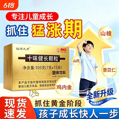 十味健长颗粒官方旗舰店正品