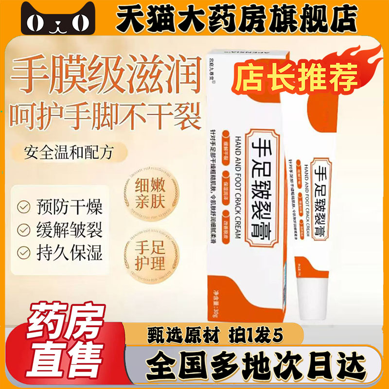 匀美博士手足皲裂膏官方旗舰店正品手脚起皮干裂脱皮抑菌膏0CL