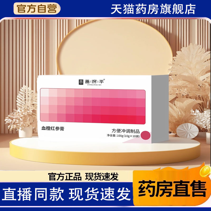 血橙红参膏官方旗舰店正品阿胶红玉参膏面色气润直播款红参膏1TQ