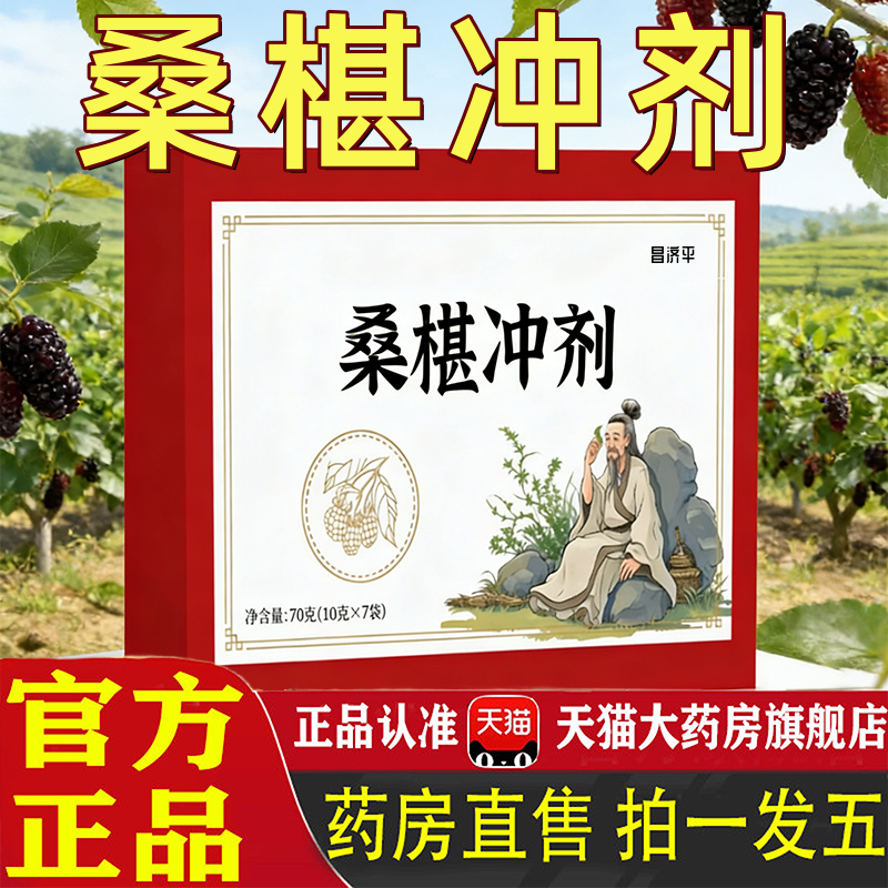 桑椹冲剂天猫正品官方旗舰店早白补血润燥药房直售直播同款1hr,保健食品/膳食营养补充食品,其他膳食营养补充剂,淘宝优惠券,粉丝福利购,淘宝优惠卷
