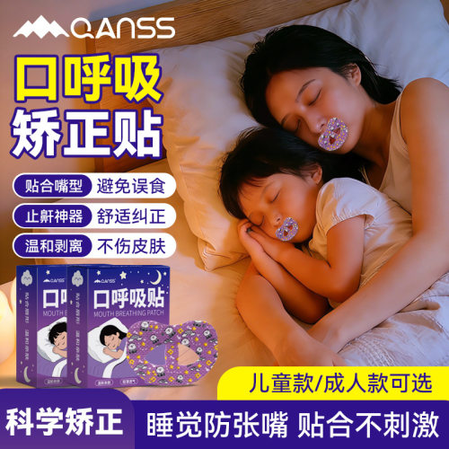 口腔睡眠胶带闭口贴打呼噜专用贴呼吸贴晚安贴睡眠贴矫正贴4tm